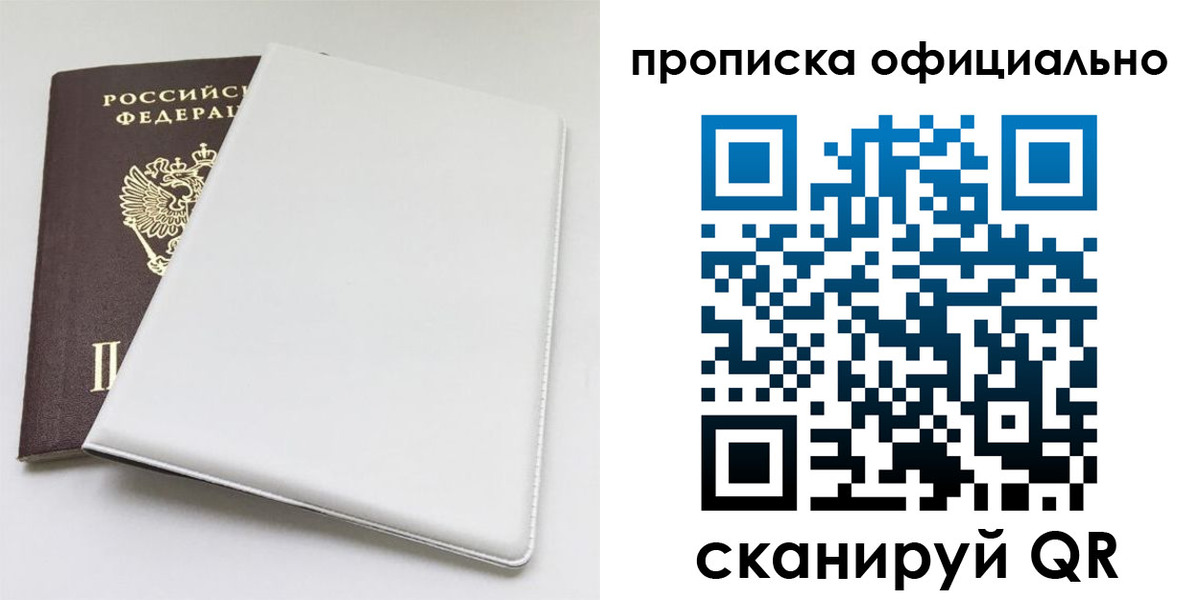 прописка в Клине