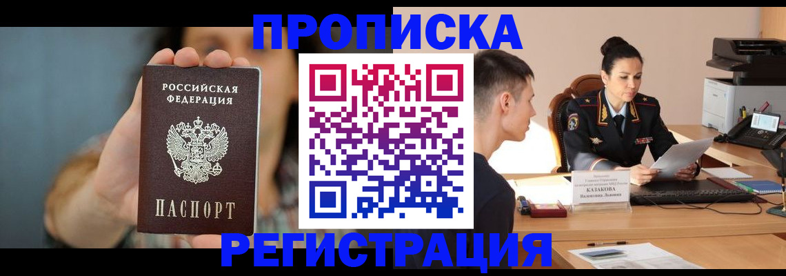 прописка регистрация в Клине