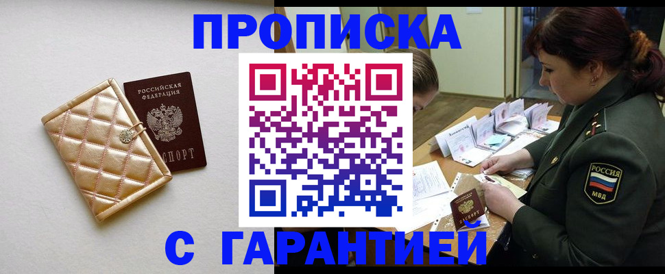 прописка в квартире в Клине