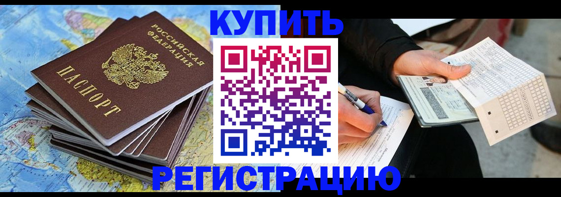 прописка для работы в Клине