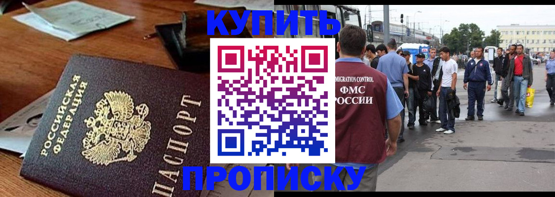 прописка для кредита в Клине