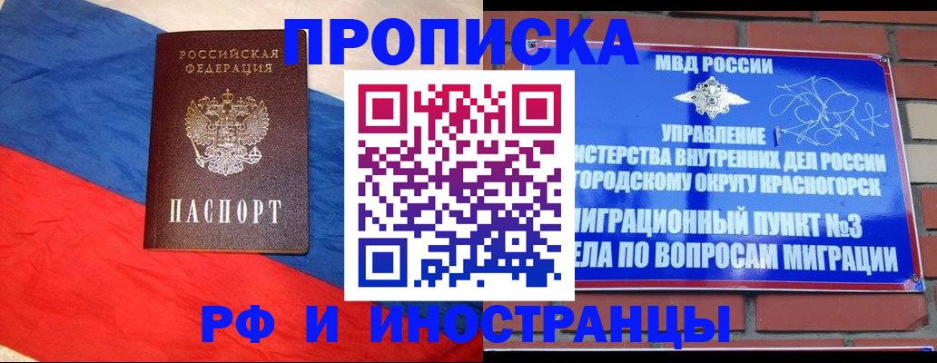 временная регистрация для всех в Клине